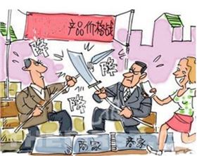 價(jià)格戰(zhàn).jpg
